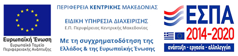 ENIΣΧΥΣΗ ΜΙΚΡΩΝ ΚΑΙ ΠΟΛΥ ΜΙΚΡΩΝ ΕΠΙΧΕΙΡΗΣΕΩΝ ΠΟΥ ΕΠΛΗΓΗΣΑΝ ΑΠΟ ΤΟΝ COVID 19 ΣΤΗΝ ΚΕΝΤΡΙΚΗ ΜΑΚΕΔΟΝΙΑ